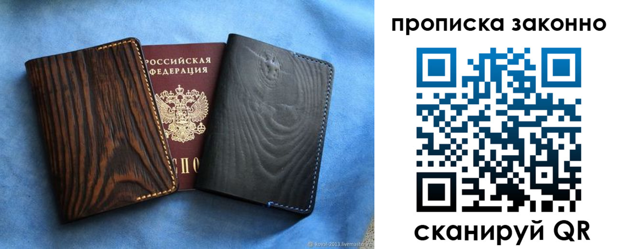 прописка ребенка в Астрахани