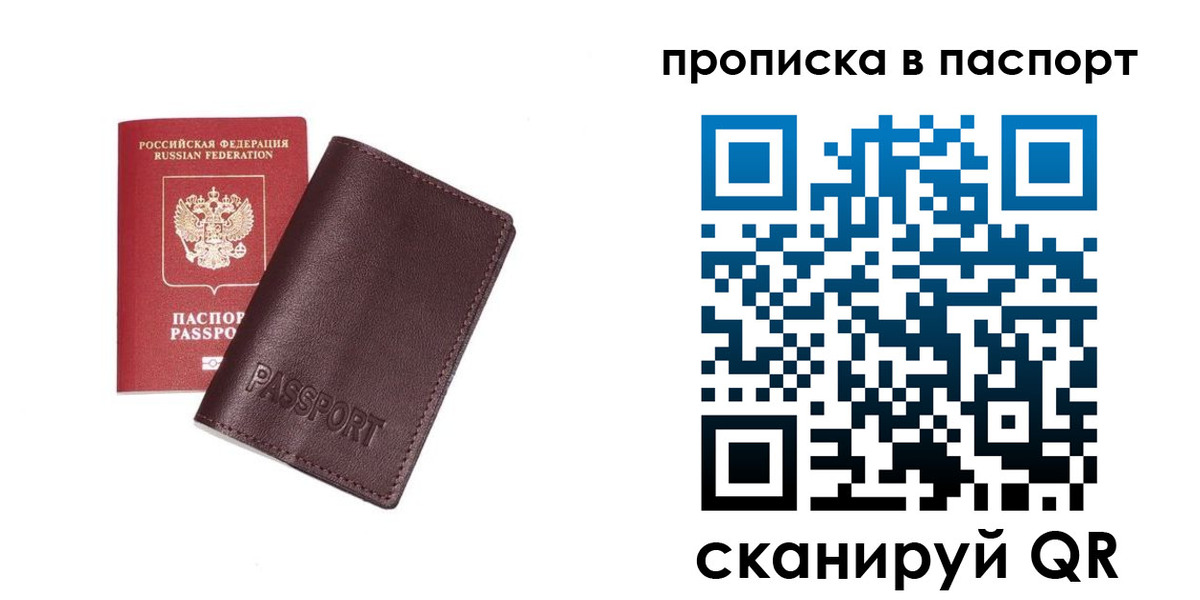 прописка ребенка в Астрахани