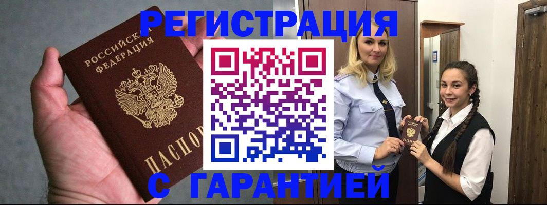 временная регистрация купить в Астрахани