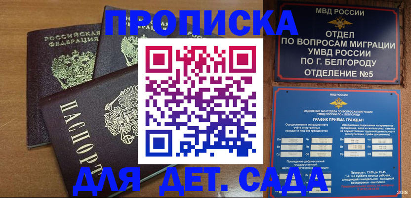 временная регистрация в Астрахани