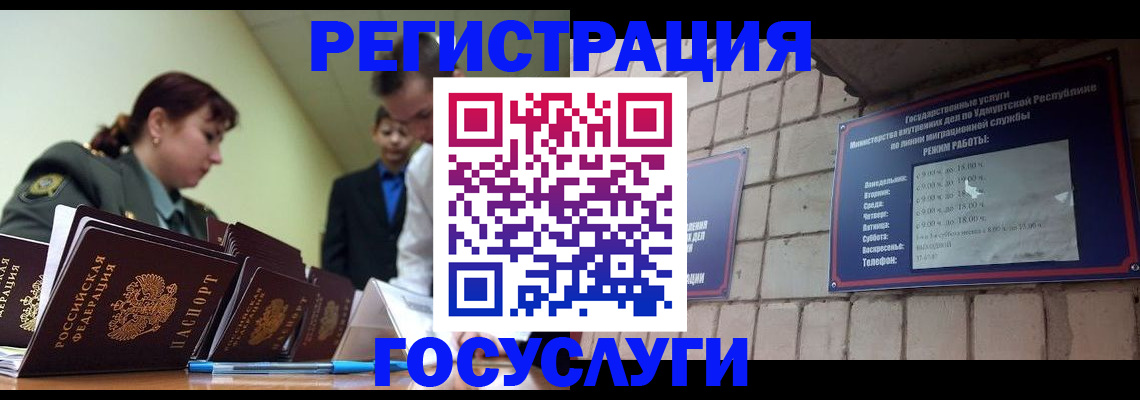 временная регистрация в Астрахани