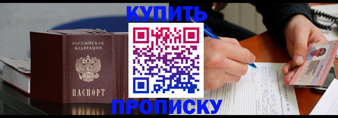 прописка ребенка в Астрахани