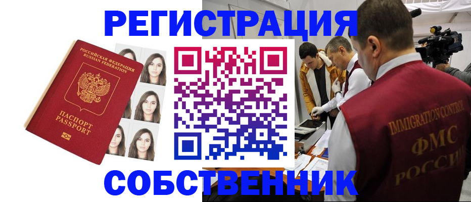 где прописаться в Астрахани