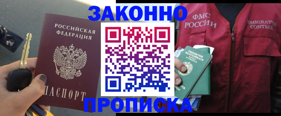 регистрация в Астрахани