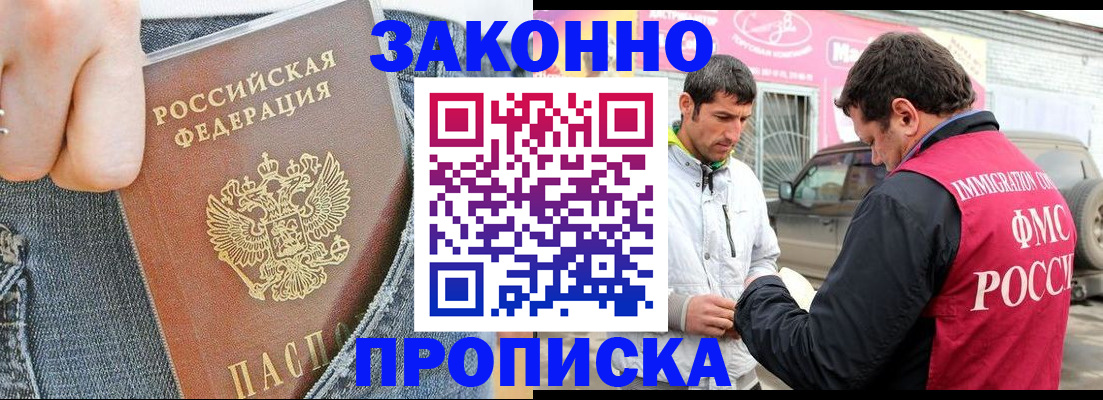 прописка регистрация в Астрахани