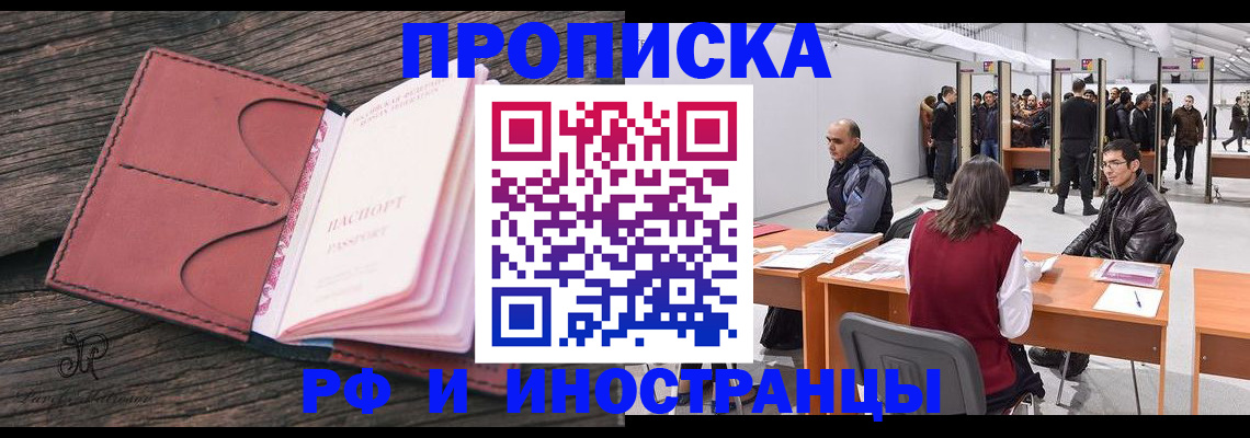 временная регистрация для школы в Астрахани