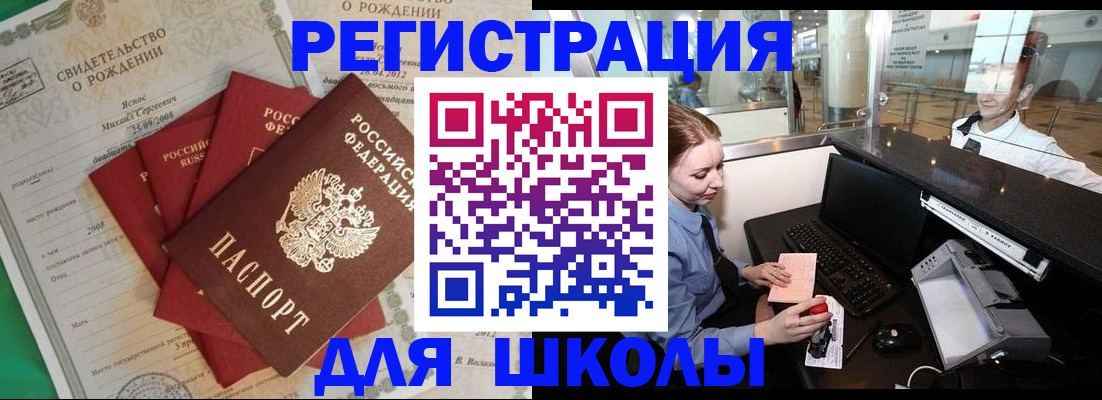 прописка 2025 в Астрахани