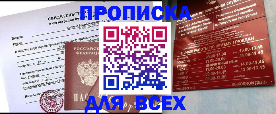 прописка иностранных граждан в Астрахани