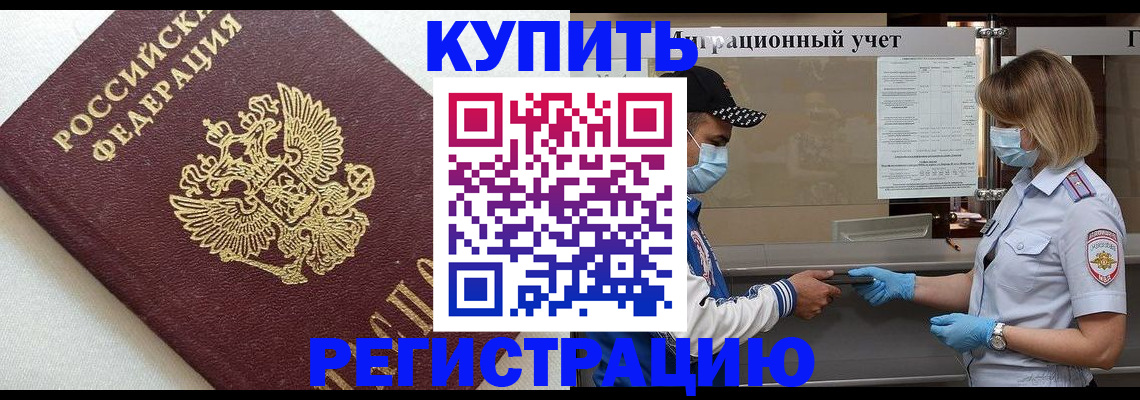 временная регистрация для школы в Астрахани