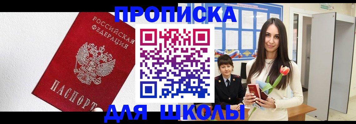 прописка законно в Астрахани